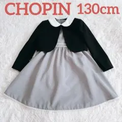 ショパン フォーマル レース 2点セット ワンピース ジャケット 130 グレー