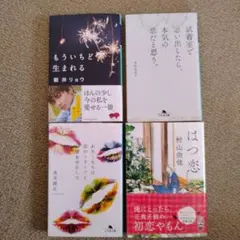 おすすめ文庫本4冊まとめて