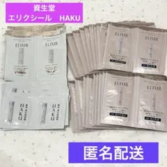 ELIXIR ブライトニング　化粧水 乳液 各20包、HAKU 20包 おまけ