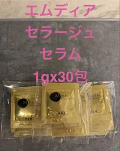 咲様専用　エムディア　セラム&ローションセットのサムネイル