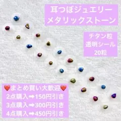 耳ツボジュエリーチタン