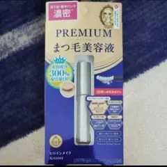 【新品未開封】キスミー　プレミアムまつ毛美容液　ヒロインメイク