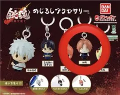 新劇場版 銀魂 -吉原大炎上- めじるしアクセサリー