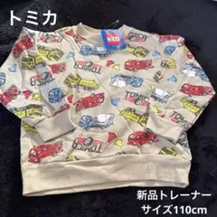 新品トミカ 長袖トレーナー 110サイズ