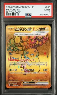 2024 ポケモン SV8a ピカチュウ ex ウルトラレア ピカチュウex UR SV8a 236/187 【KK】