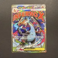 メガリザードンXex MA 223/193 メガドリームex ①