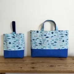 ハンドメイド☆レッスンバッグ・上履き入れ　いきいきと泳ぐ魚たち　ブルー