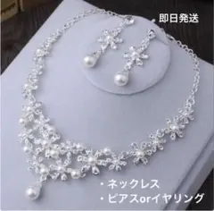 ウェディングアクセサリー ネックレス ピアス パール セット