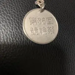 第36回競輪祭　記念コイン　競輪