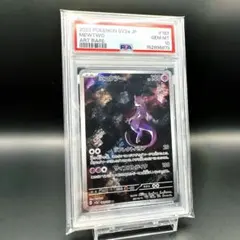 PSA10 ミュウツー AR スカーレット&バイオレット - メルカリ
