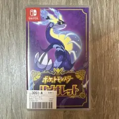 ポケットモンスター バイオレット