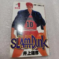 【初版・第1刷】SLAM DUNK スラムダンク 1〜3巻 井上雄彦 初版・第1刷】SLAM DUNK スラムダンク 1〜3巻 井上雄彦 - メルカリ