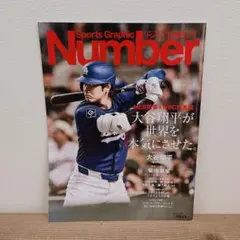 ドジャース 大谷翔平 Number 雑誌 2冊セット 表示 特集 - メルカリ
