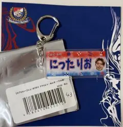 横浜F・マリノス まりのすアクリルキーホルダー 43 二田理央