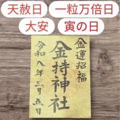 2026年最新】金持神社の人気アイテム - メルカリ