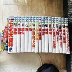小学館の図鑑NEOシリーズ＋こども大百科＋くらべる図鑑＋動物最強王図鑑他計22冊