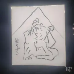 2025年最新】熊谷守一の人気アイテム - メルカリ