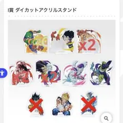 一番くじ ドラゴンボール スペクタクルバトル I賞 アクリルスタンド全8