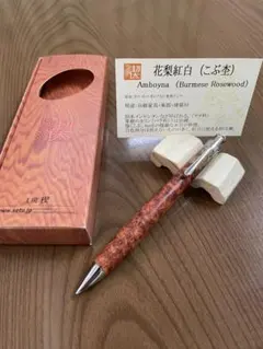 工房楔 花梨紅白 こぶ杢 ペンシル楔 新宿個展 固定式口金付