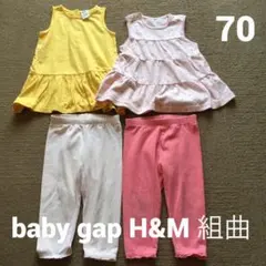 4点セット 70サイズ 女の子 まとめ売り baby gap H&M 組曲