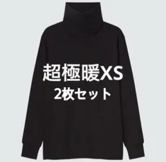 ユニクロ　超極暖ヒートテック　xs 超極暖　ヒートテック　レディース