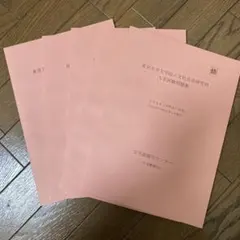 2026年最新】東京大学 大学院 過去問の人気アイテム - メルカリ