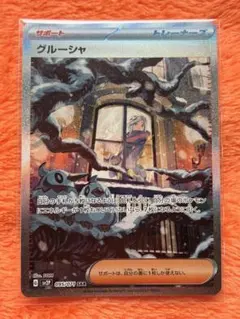 2026年最新】グルーシャ sarの人気アイテム - メルカリ