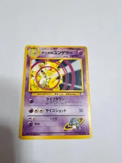 美品　ナツメのユンゲラー ◆ ジム拡張第2弾 闇からの挑戦