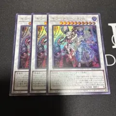 遊戯王 キラーチューンB2B シク - メルカリ