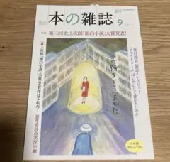本の雑誌519号2026年9月号