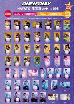 ONE N' ONLY HAYATO 2023年生誕 生写真 コンプセット ONE N' ONLY HAYATO 2023年生誕 生写真 コンプセット ONE N