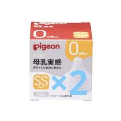 【Pigeon】母乳実感　哺乳瓶乳首　新生児用S Sサイズ2つ