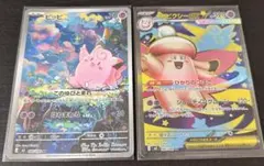 【ポケカ】ピッピAR メガピクシー SR まとめ売り