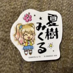 アイカツ　夏樹みくる　モバイルステッカー