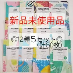 60枚【新品未使用】 KISO キソ ケア 高濃度美容原液配合 フェイスマスク