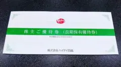2026年最新】株主優待券 日高屋の人気アイテム - メルカリ