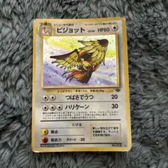 ピジョット ☆ 第2弾拡張パック ポケモンジャングル - メルカリ