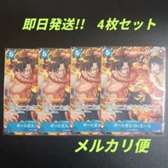 ワンピースカード　P-109 ポートガス・D・エース　4枚　最強ジャンプ10月号