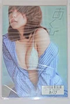 大原優乃 あくび バースデーフォトブック 写真集