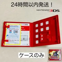 【ケースのみ】ポケットモンスター オメガルビー ニンテンドー3DS
