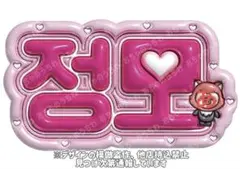 【정모 ジョンモ CRAVITY】ネームボード オーダー ぷっくり 文字 2025年最新】CRAVITYネームボードの人気アイテム - メルカリ