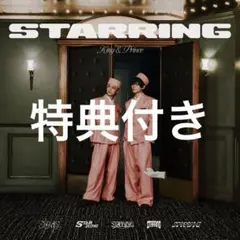 King&Prince キンプリ STARRING 通常盤