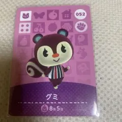 【最安値】グミ amiiboカード 052 どうぶつの森
