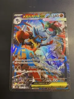 【メガルカリオex sar】088/063メガブレイブ