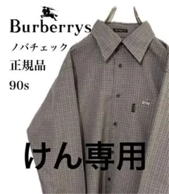 【激レア】バーバリー 正規品 刺繍ロゴ ノバチェック 長袖シャツ 90s
