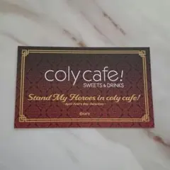 coly cafe　カード　スタマイ