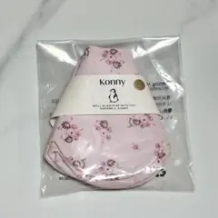 【新色】デイジーブーケ　コニースタイ　新品未開封