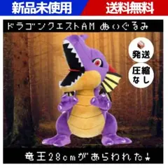 2026年最新】竜王 ぬいぐるみの人気アイテム - メルカリ