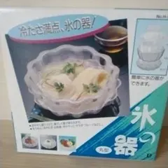 氷の器のサムネイル