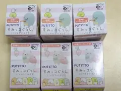 PUTITTO すみっコぐらし 箱あり フルコンプ　6個セット